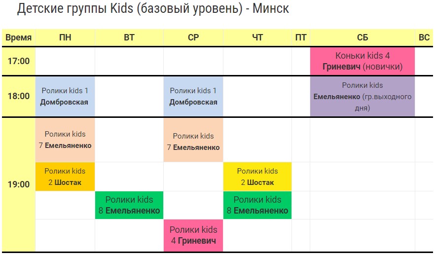 Расписание детские группы