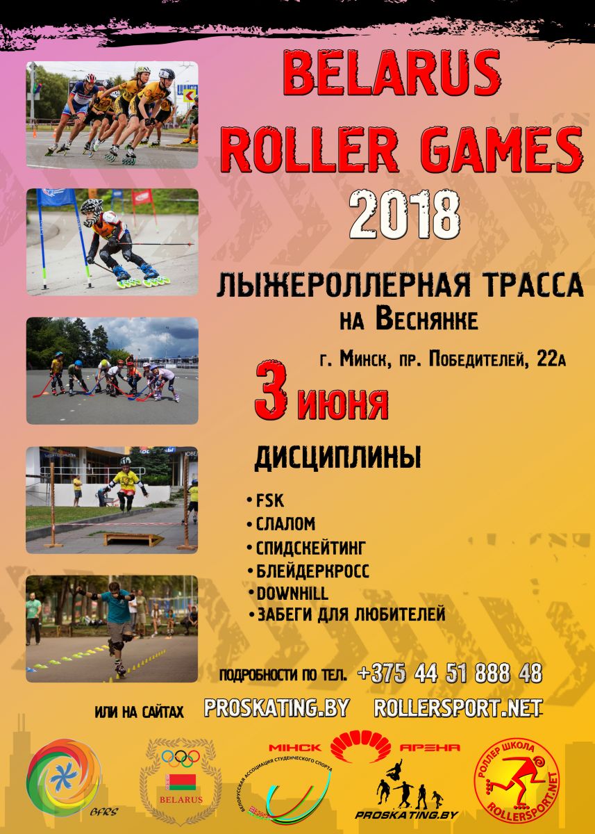 Belarus Roller Games 2018
